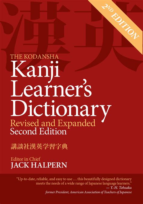 kodansha kanji dictionary